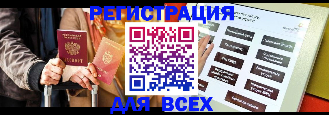 временная регистрация законно в Кемеровской области